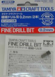 Tamiya Fine Drill Bit 0.2mm