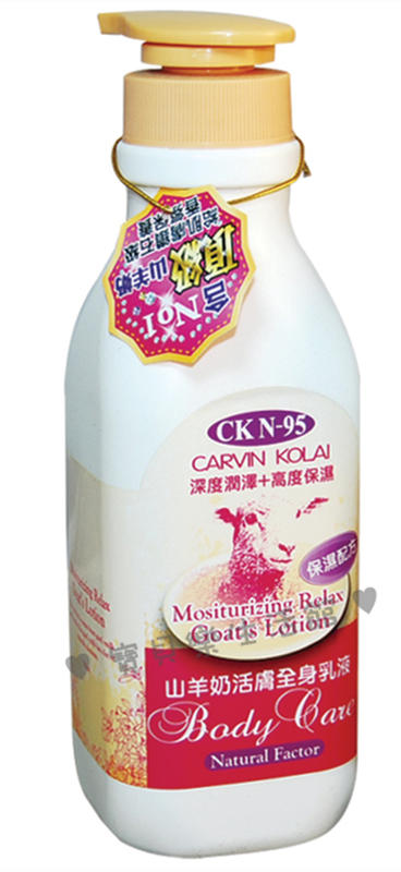 ❀ 寶貝樂生活館 ❀ 【CK -N95】 頂 級 山 羊 奶 乳 液