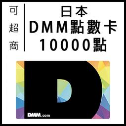 [可超商繳費] 日本 DMM 點數卡 2000 - 10000 Fanza 千年戰爭 bitcash