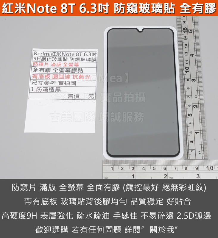 GMO特價出清多件小米Redmi紅米Note 8T 6.3吋防窺片滿版9H鋼化玻璃貼防爆玻璃膜全螢幕膠黏有底板圓弧邊
