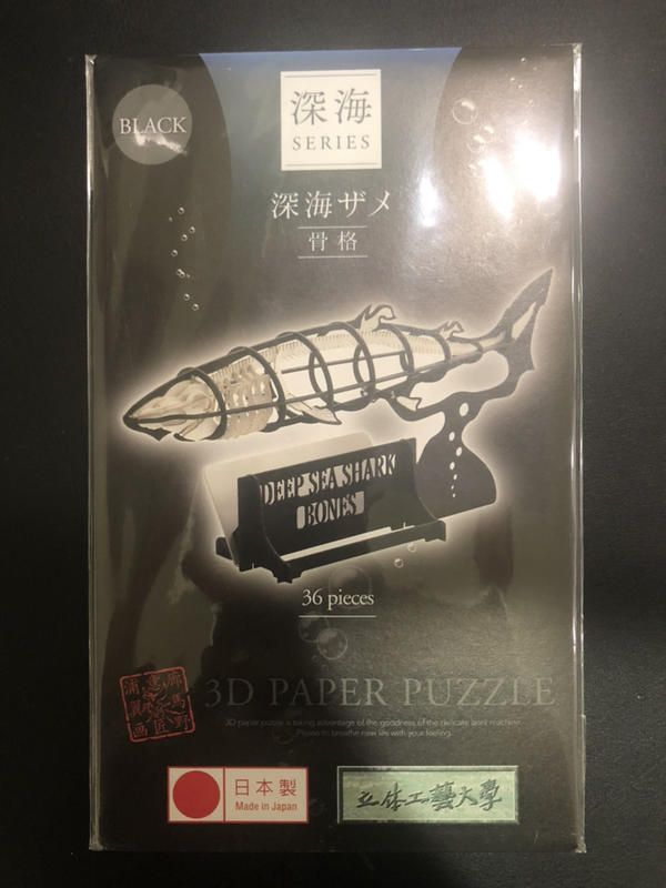 3D紙模型 紙GK 深海鯊魚骨骼
