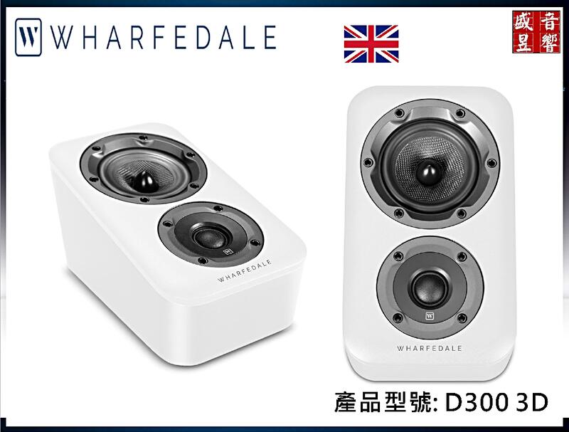 D300 3D Wharfedale 英國 天空聲道喇叭【公司貨保固+免運】白色