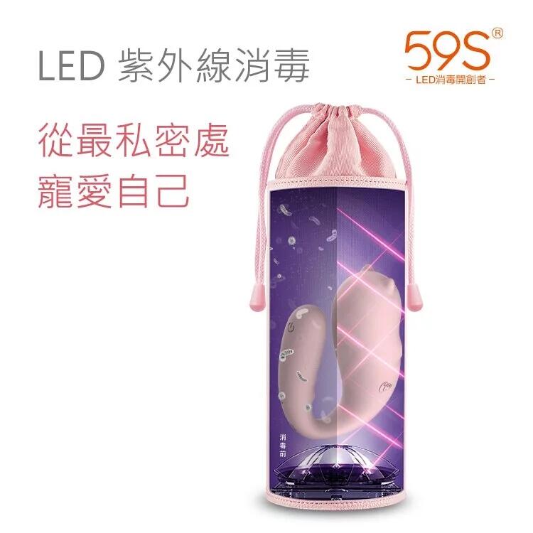 【限量促銷】 台灣公司貨 59S SISTALK🔥59SLED紫外線-貼身衣物P22 消毒袋 衣物袋 消毒袋