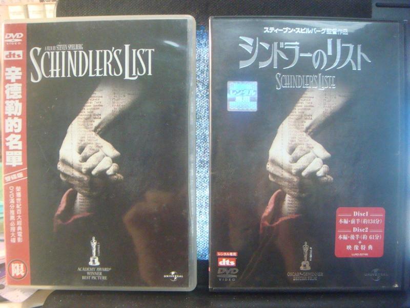 自有收藏 日本版 & 台灣正版 SCHINDLER'S LIST 辛德勒的名單 電影雙碟版DVD 中文字幕 史蒂芬史匹柏