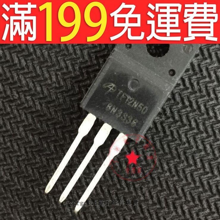 全新原裝正品AO TF12N50=FQPF12N50C場效應管N溝道MOS管 12A500V 183-00591 | 露天市集 | 全台最大的 ...