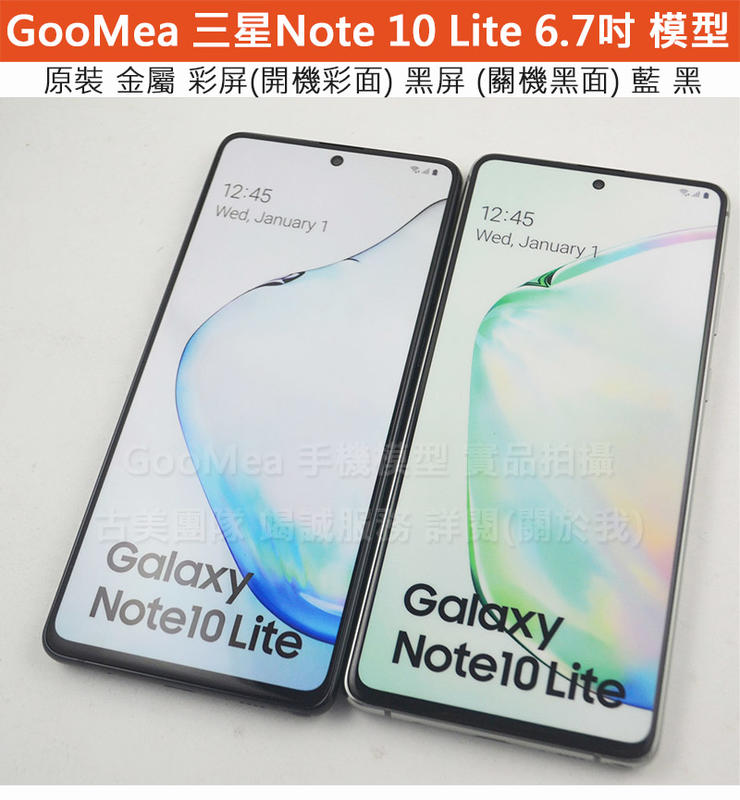 GooMea模型原裝 彩屏Samsung三星Note 10 Lite 6.7吋樣品假機包膜dummy拍戲道具仿真仿製上繳
