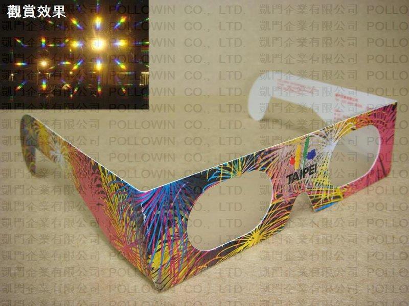 101煙火 北市府跨年煙火眼鏡 煙火用3D眼鏡 3D花火眼鏡 元宵燈會 firework glasses 米字型圖案