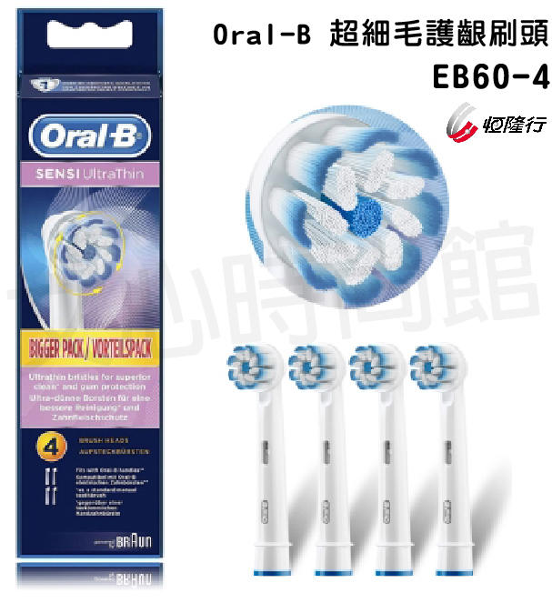 【德國百靈】*全新公司貨* Oral-B 超細毛護齦刷頭 EB60-4 (4支裝) (參考 EB50、EB20)