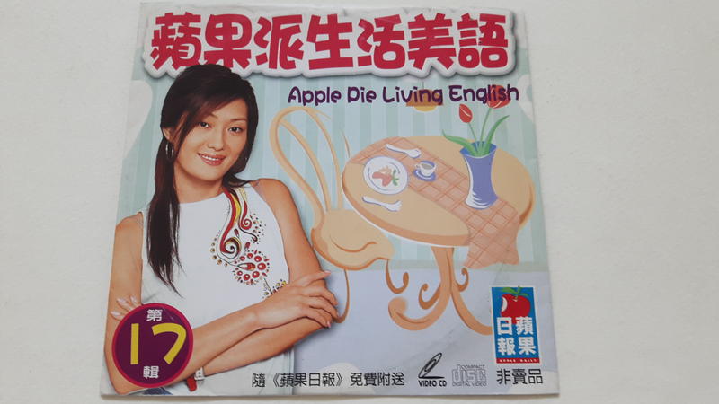 [福臨小舖](蘋果派生活美語 Apple Pie Living English 第17輯 主持人:孟鄺美 正版VCD)