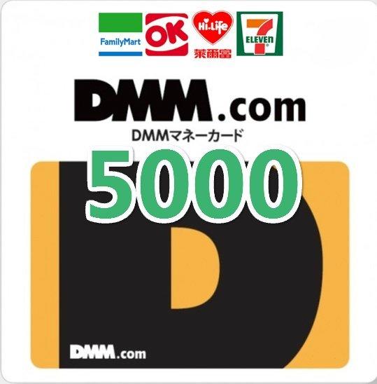 超商繳費 日本DMM 5000 刀劍亂舞 艦隊收藏 千年戰爭 艦娘 儲值 代買 代購 點數卡 2000 10000