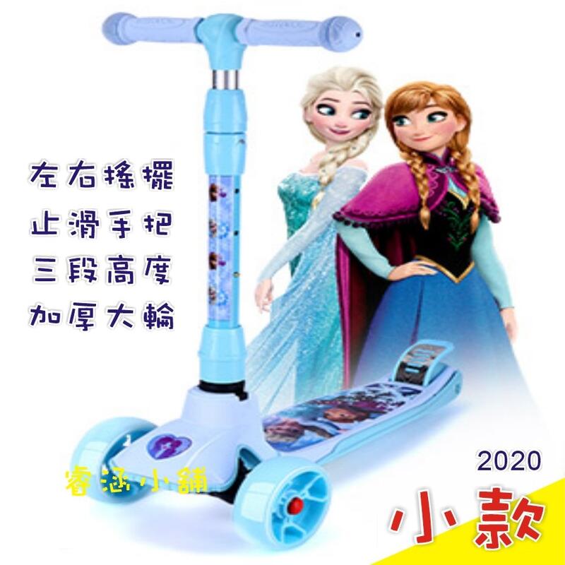 【現貨-2020冰雪款】Disney Frozen 冰雪奇緣 滑板車 三輪 ELSA 蛙式 雪寶 艾莎 折疊式三段式