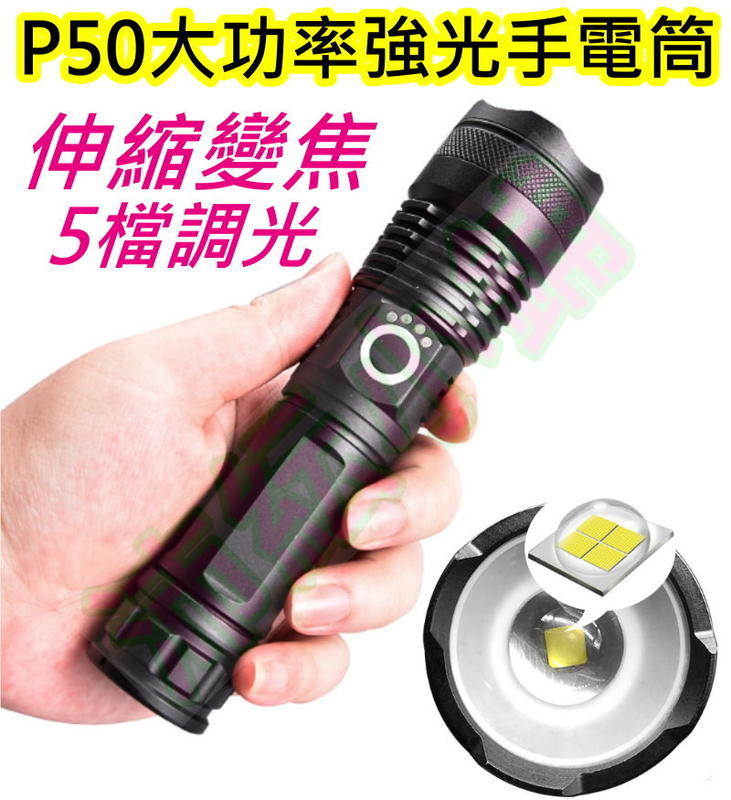 CP值最高價格最殺 P50暴亮秒殺L2`XPL【沛紜小鋪】XHP50 LED強光手電筒 P50大功率手電筒