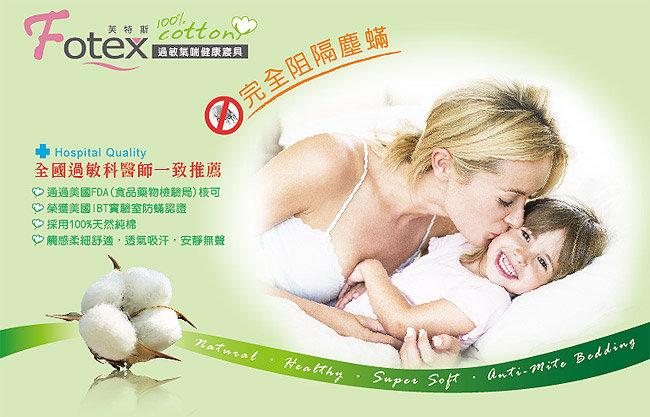 FotexCotton防塵蹣寢具_100%純棉_與3M、北之特防蟎同級 _防螨嬰兒枕頭套？享保固