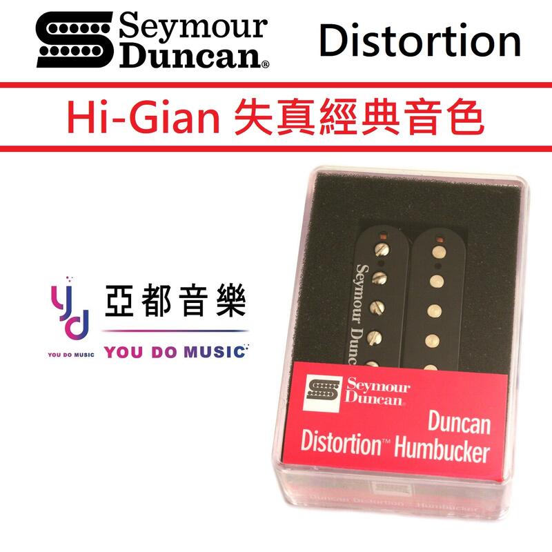 分期免運Seymour Duncan Distortion SH-6b 金屬Hi-Gain 破音電吉他雙線