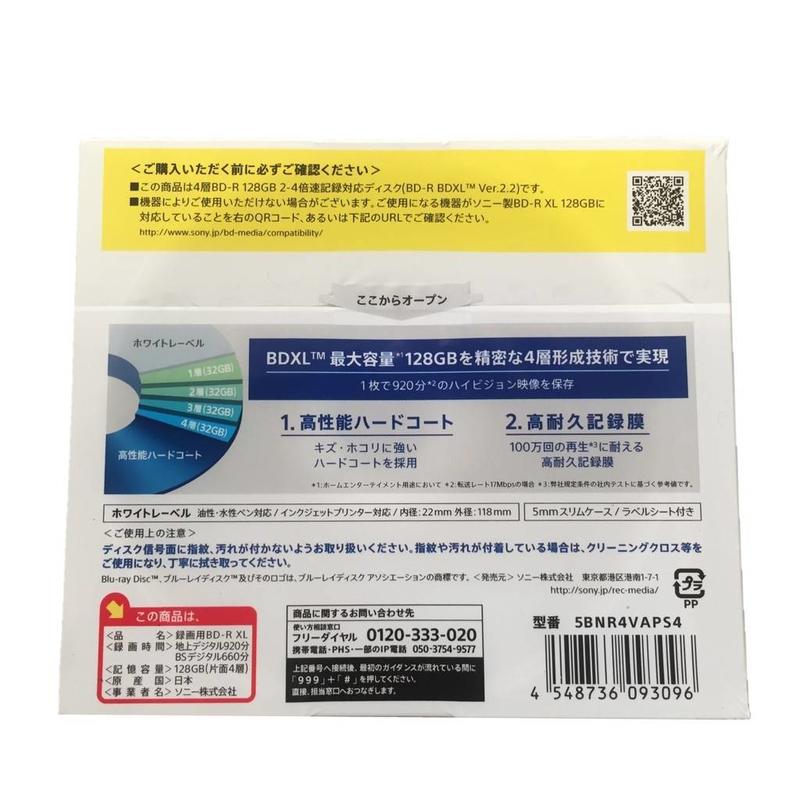 現貨不用等!!【日本製造】SONY BD-R XL 4X 128GB企業用歸檔藍光光碟