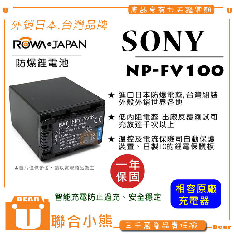 【聯合小熊】SONY NP-FV100 FV-100 電池 CX150 CX350 CX550 XR150 XR200