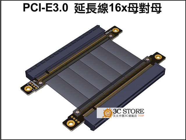 PCI-E3.0 延長線16x公對公 顯卡延長線 PCI-E顯卡轉接卡全速穩定