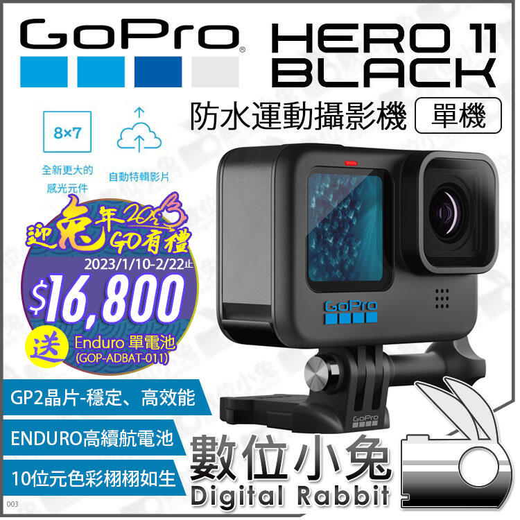 數位小兔【 GoPro HERO 11 運動相機送Enduro電池至112/2/22】運動