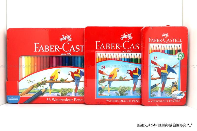 【圓融文具小妹】含稅 德國 Faber-Castell 輝柏 水性 色鉛筆 12色 24色 36色 精緻鐵盒 彩色鉛筆