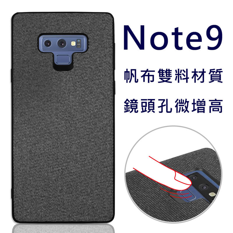 【特價出清】 三星 Note9 經典皮革手機殼 Samsung Note9 帆布紋 雙料殼 硬殼 布面手機殼 素色