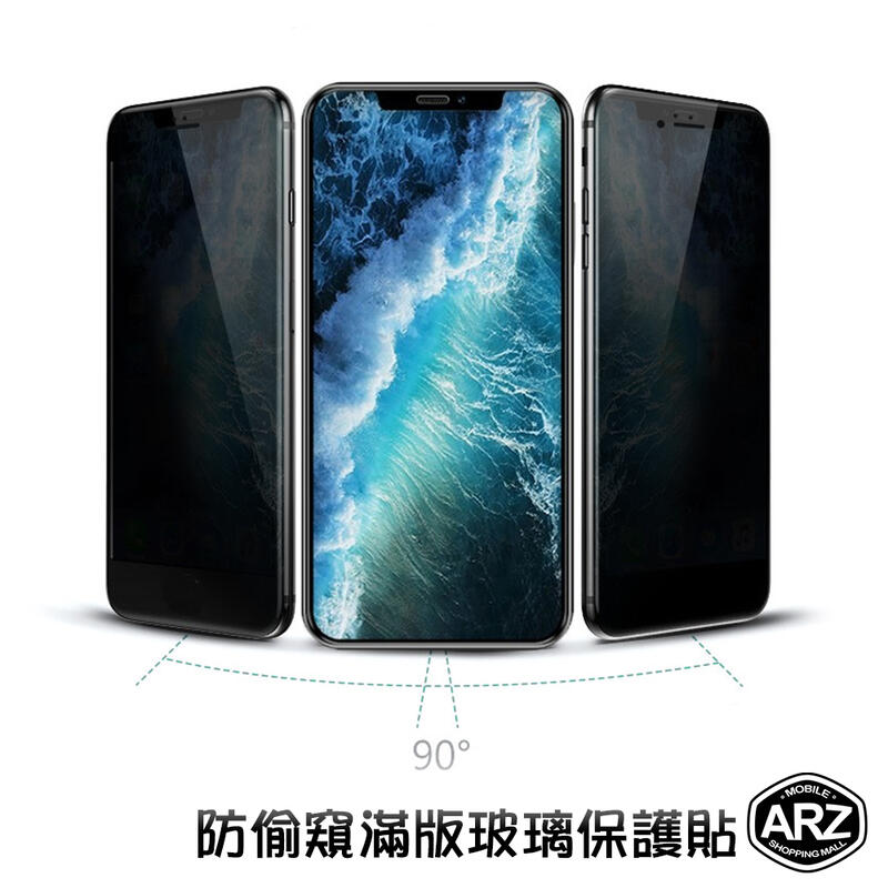 防偷窺滿版玻璃貼【ARZ】【B363】iPhone 12 Pro Max i12 防爆 9H鋼化 螢幕保護貼