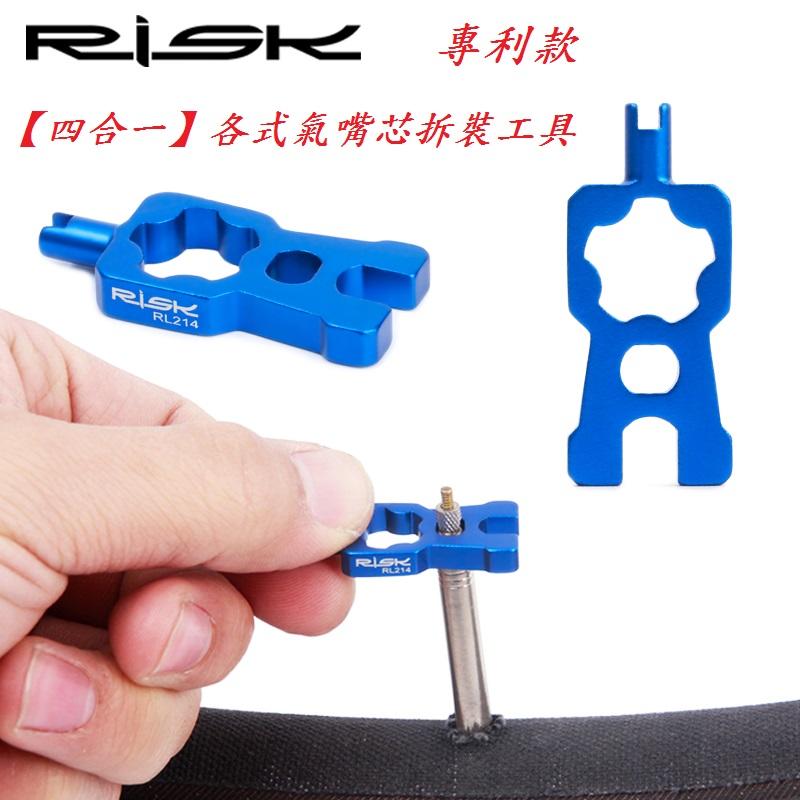 (動力方程式單車)RISK 4合1專利款多功能各式氣嘴芯拆裝工具 可拆卸式法式氣嘴美式氣嘴管胎 梅花法嘴延長桿
