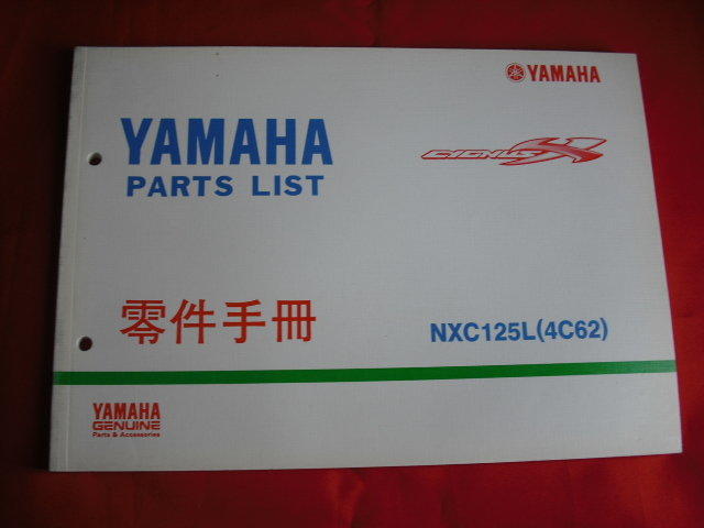 零件手冊 YAMAHA 正本 NXC125L(4C62)噴射引擎用