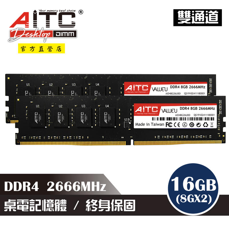 ➤⓵⓵.⓵⓵◄AITC 艾格 DDR4 16GB(8GBx2) 2666MHz 桌上型記憶體(雙通道)