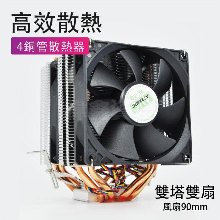 《過來福》AMD風扇 AM3+風扇 CPU雙風扇 1151腳位風扇 1150腳位風扇 I7風扇 CPU風扇 4根銅管風扇