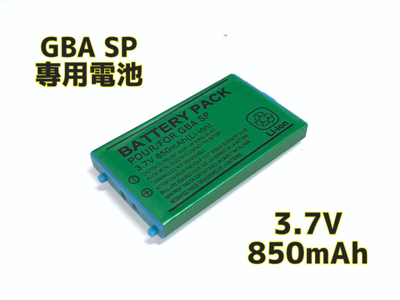 【勇者電玩屋】全新品 GBA SP 電池