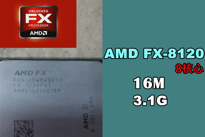 【 大胖電腦 】AMD FX-8120 8320 CPU 八核心 處理器/AM3+/良品 保固30天 直購價500元