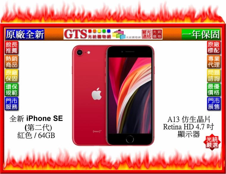 光統網購】Apple 蘋果iPhone SE 2 (第二代) MX9U2TA/A (紅色/64G)手機 