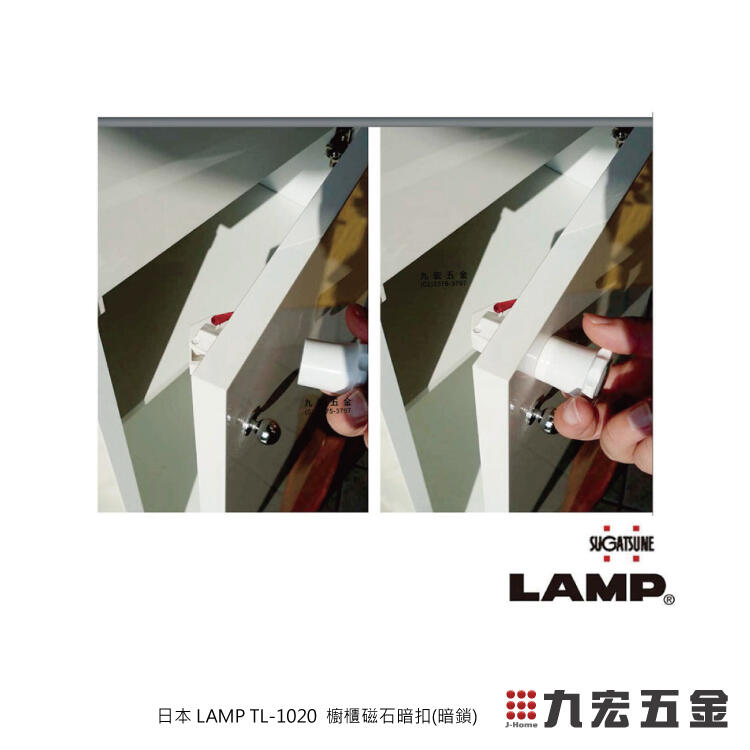 (含稅價)九宏五金行○→日本 LAMP TL-1020 櫥櫃磁石暗扣(暗鎖) / 櫥櫃鎖 密碼鎖
