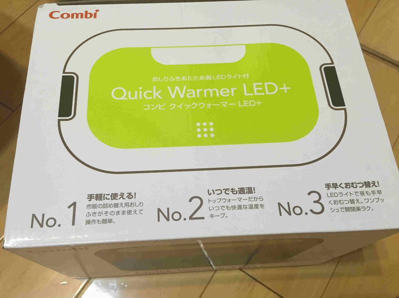 Combi 濕巾加熱器LED+ 濕紙巾保溫器‧超省電設計‧寒流來襲，寶寶屁屁