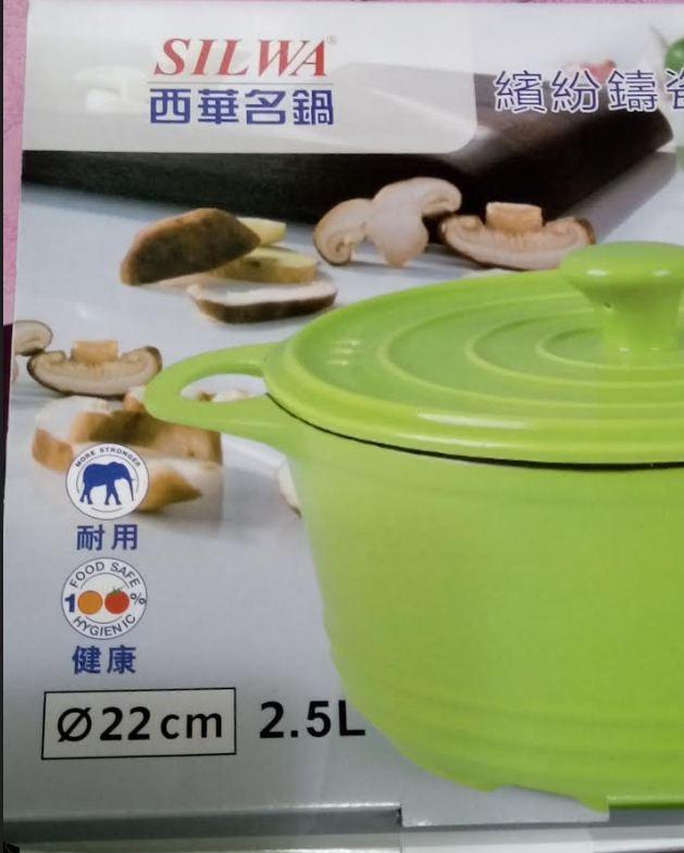 SILWA 西華 繽紛鑄瓷鍋 陶瓷  容量2.5公升