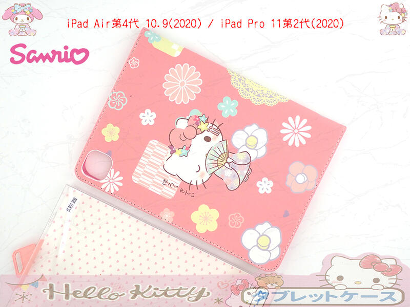 iPad Air第4代 A2316 【熱銷新款正品授權】HELLOKITTY 美樂蒂凱蒂貓皮套 日本和服保護套