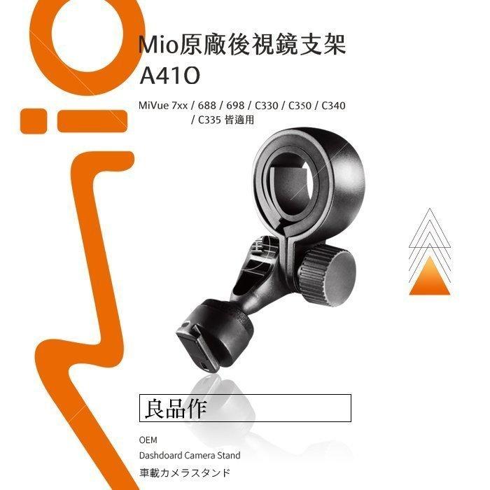 支架王 Mio ㊣原廠 後視鏡支架 MiVue C550 C570 C572 C575 C550D 行車記錄器 A41O