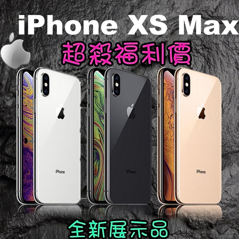 iPhone Xs Max 64/256 (空機）全新庫存機