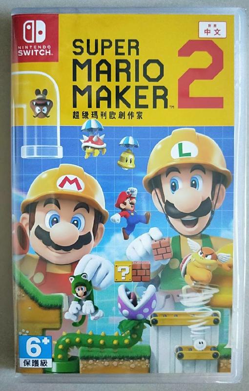 【全新未拆】NS Switch 任天堂 Nintendo 超級瑪利歐創作家2 (中文版) $1650