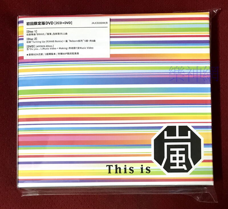 嵐Arashi 第17張原創專輯This is 嵐(台版初回2 CD+DVD限定盤) 全新