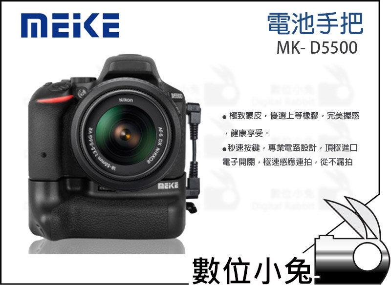數位小兔【 MEIKE 美科 相容原廠N牌 Nik D5500 電池手把 】電池手把 垂直手把 垂直把手 D5600 | 露天市集 | 全台最 ...