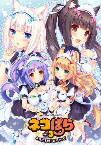 【新品未使用】ネコぱら vol.3 特典付き Yahoo!オークション - 【ネコぱら vol.3 バニラ ショコラ カード