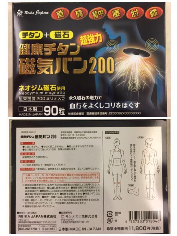 💰這裡最便宜💰日本磁石 痛痛貼 磁石貼 磁力貼  最高級200MT