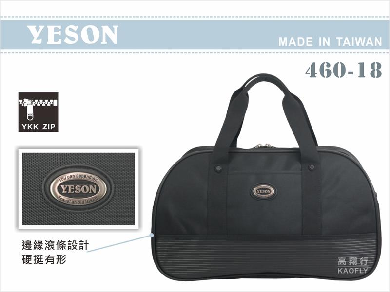 ~高首包包舖~ 【YESON】【小款】 旅行袋  可手提 可斜側背 防潑水  台灣製 460-18