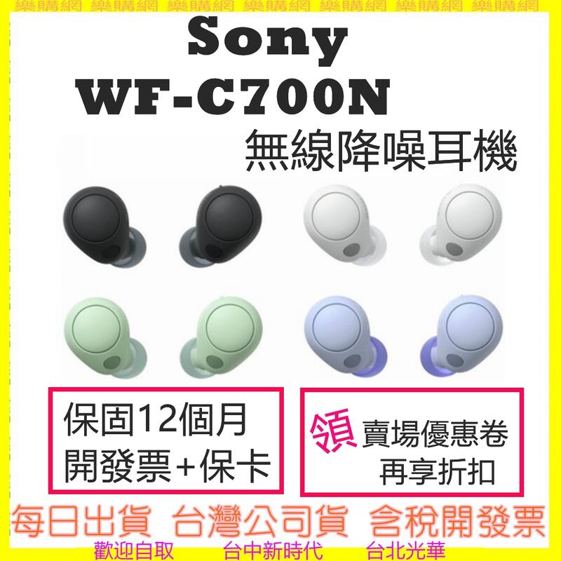 現貨-快速出 SONY WF-C700N C700N 藍牙耳機 自動降噪 另有LS900N