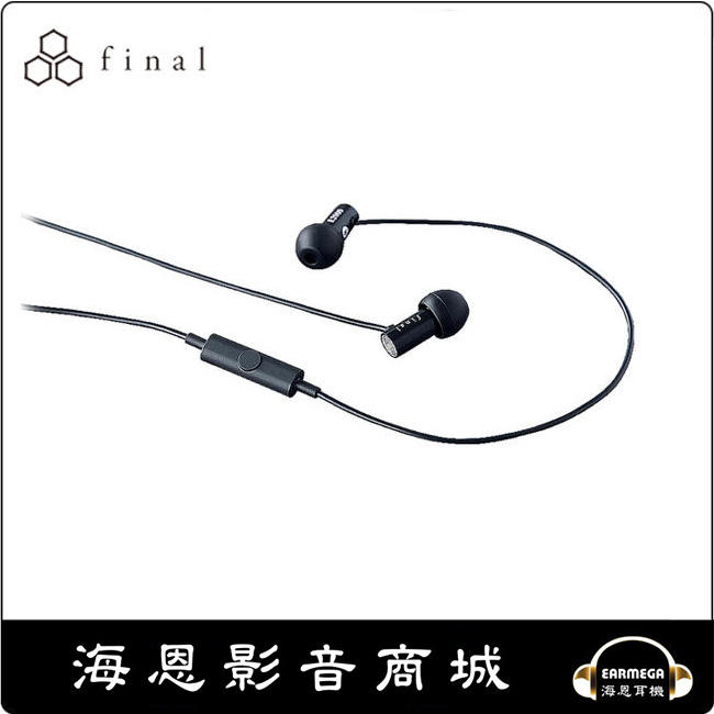 【海恩數位】日本 Final  E2000C 耳道式耳機 單鍵耳麥線控版 黑色