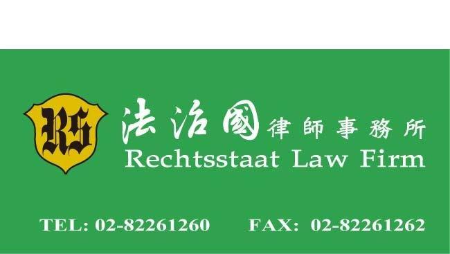 A006-台灣宜蘭地方法院訴訟代理辯護