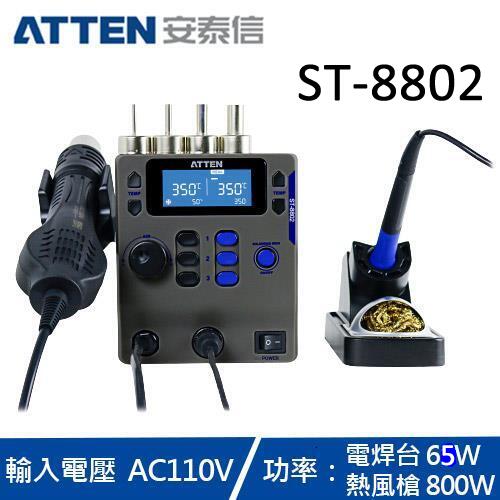 (華甸科技) ATTEN 安泰信 ST-8802 拆焊二合一維修系統 (全新)(未稅價)