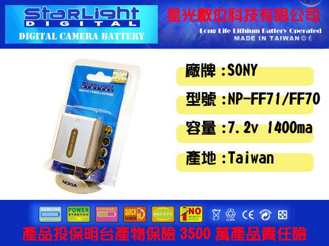 數位小兔 星光SONY NP-FF71鋰電池一年保固PC350,IP1,IP5,IP7,IP55,IP220,PC108,PC109