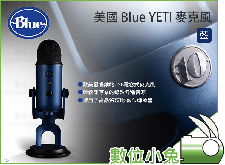 數位小兔【美國 Blue YETI 麥克風】公司貨 黑 銀 藍色 電容式 錄音 雪怪USB podcast